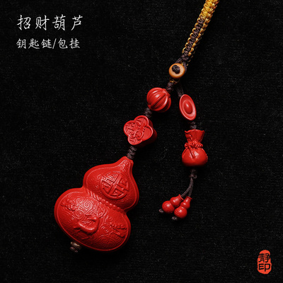 高含量至纯朱砂挂件/钥匙扣/包挂