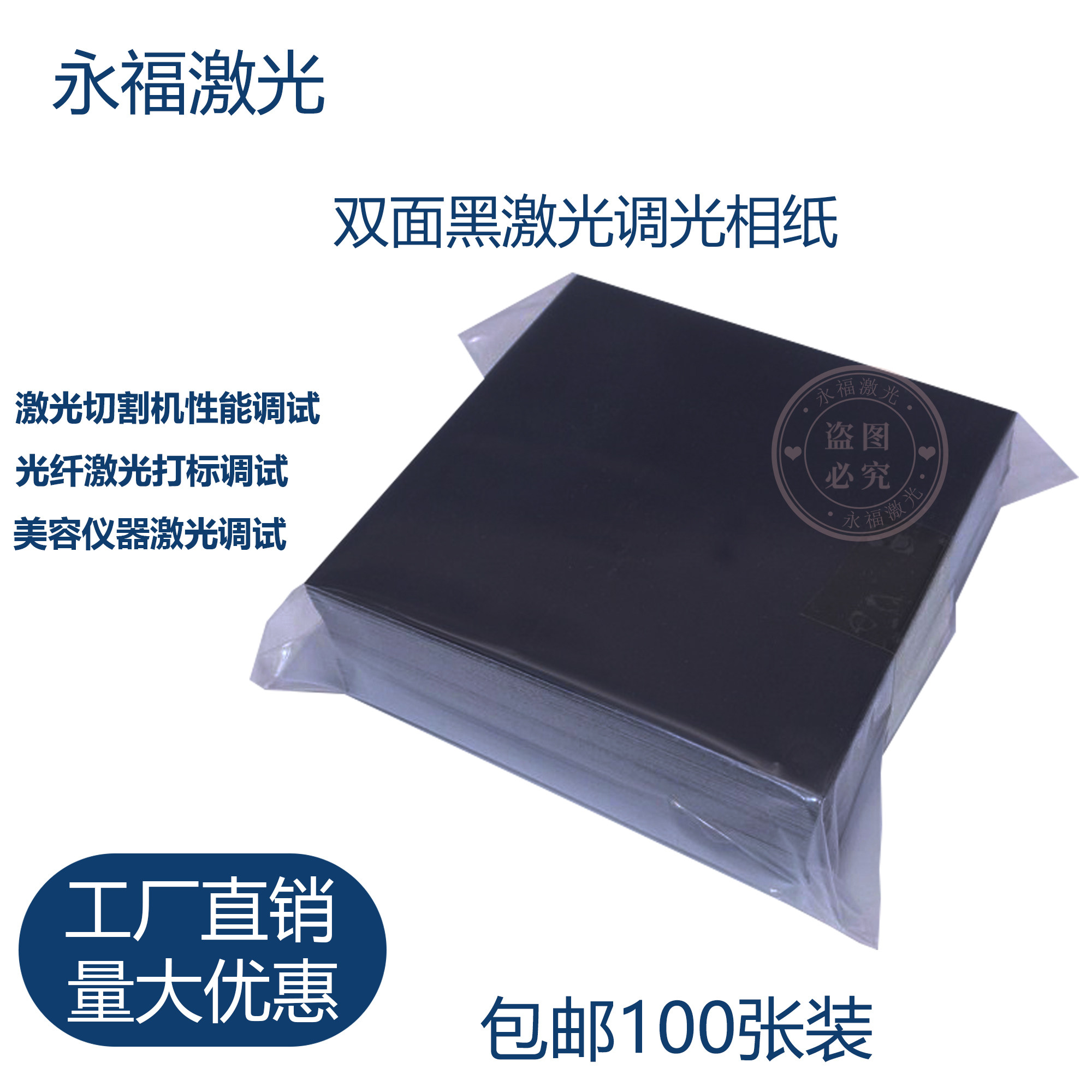 100张激光相纸调光斑双面