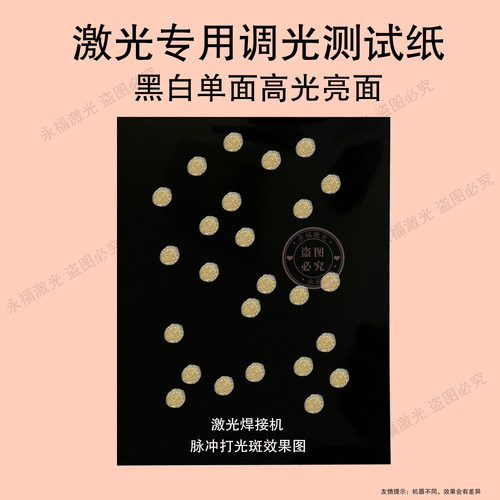 黑白亮面大功率yag切割焊接相纸