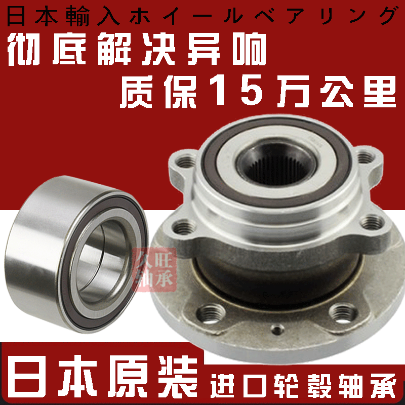 锐志皇冠前轮轴承GS300GS350 IS300250IS200前后轮轴承轴头日本