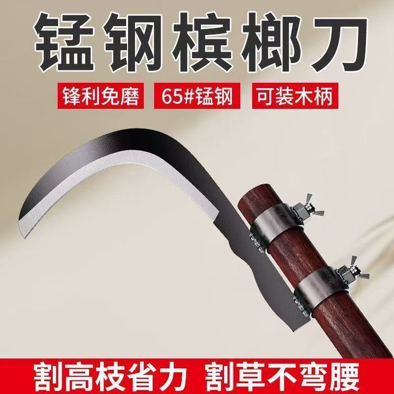 高空割树枝割草镰刀槟榔镰刀