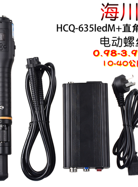 海川崎10-40公斤力 HCQ635LEDM+弯头数显浮锁滑丝检测电动螺丝刀