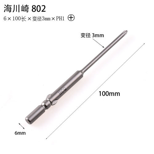 海川崎 HCQ 802 100mm长 3mm十字电批头 PH1电动螺丝刀头 电批嘴