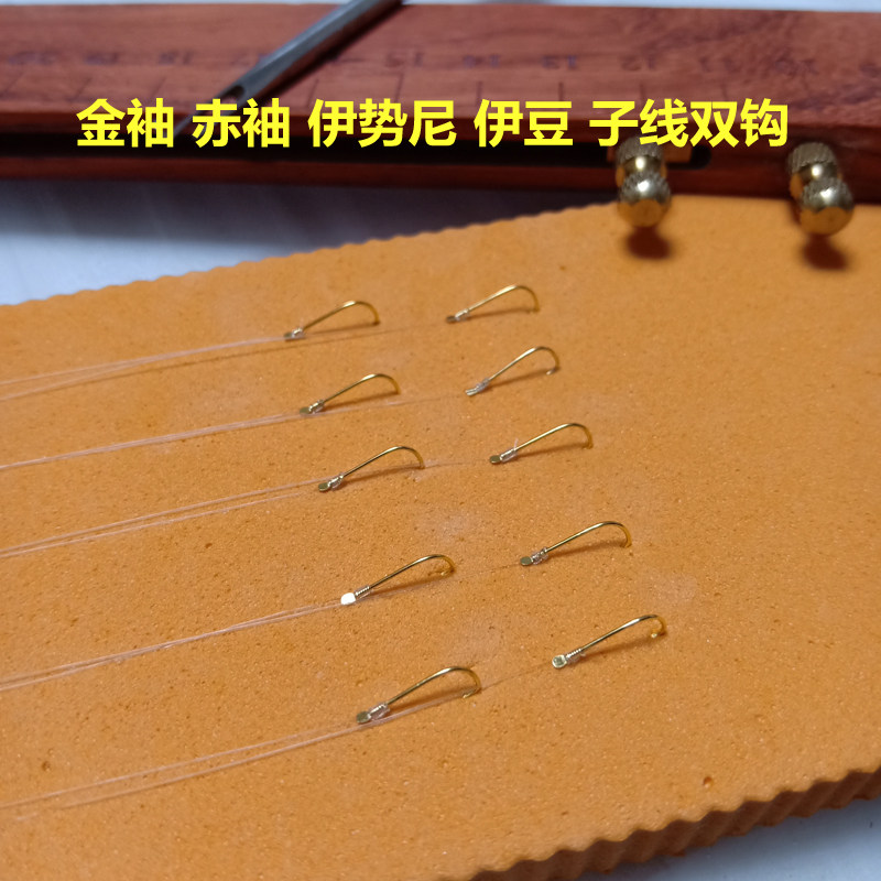 成品子线双钩金袖赤袖伊势尼伊豆有无刺鱼钩手工精绑台钓野钓竞技