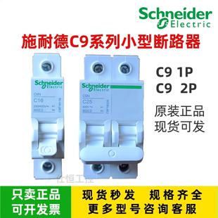 施耐德断路器C9F18110原装正品 C9N系列1P 2P 3P 4P