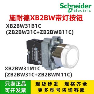 施耐德白色带灯按钮XB2BW31M1C XB2BW31B1C ZB2BW31C ZB2BWB11C