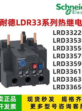 施耐德热继电器LRD3322C 3353C 3355C 3357C 3359C 3361C 3363C