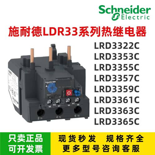 施耐德热继电器LRD3322C 3353C 3355C 3357C 3359C 3361C 3363C