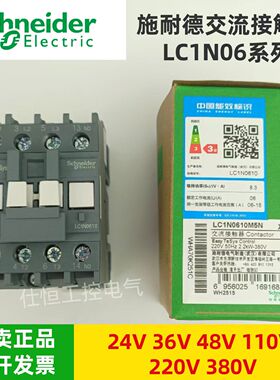 施耐德接触器LC1N0610M5N  LC1N0601M5N Q5N 220V 380V原装正品