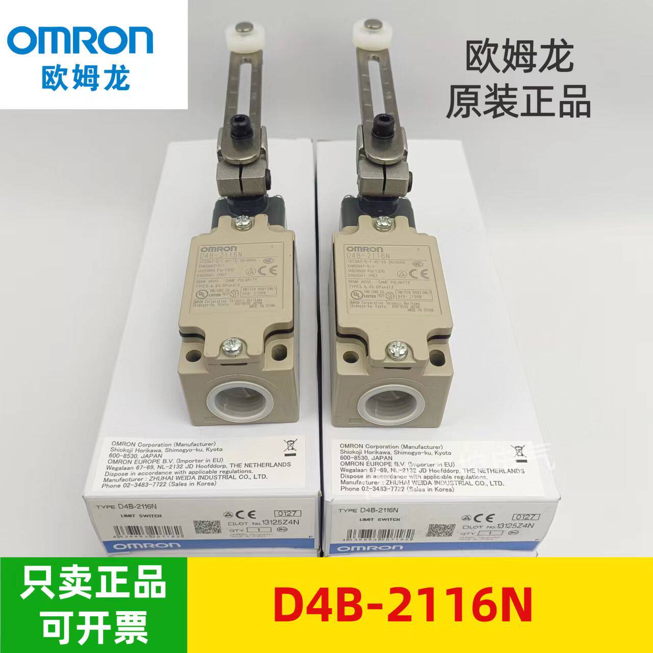 原装正品 欧姆龙安全限位开关D4B-2116N
