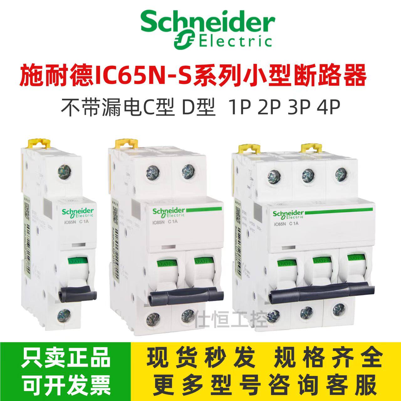 施耐德IC65N-S 2P断路器C型 D型 A9SF18201 04 06 10 16 20 25