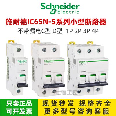 施耐德IC65N-S 2P断路器C型 D型 A9SF18201 04 06 10 16 20 25