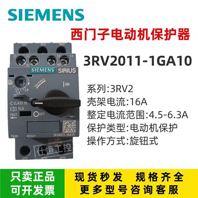 西门子3RV20111GA10电动机保护器  原装正品 马达保护器 假一罚十