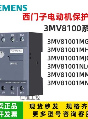 西门子3MV8100-1MG00 1MH00 1MJ00 1NL00 电动机断路器 原装正品