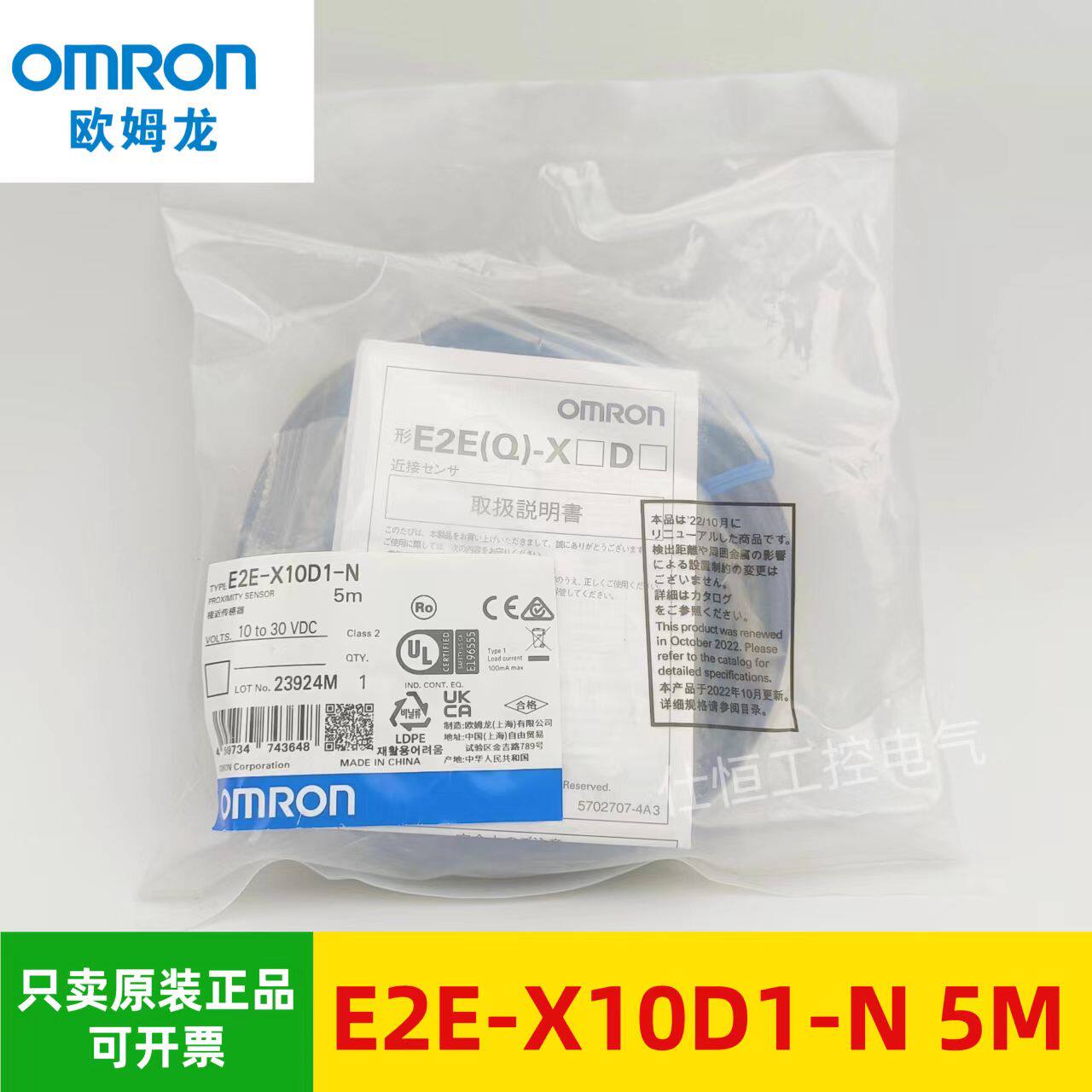 原装欧姆龙 E2E-X10D1-N 5M OMS 正品圆柱形 接近开关传感器