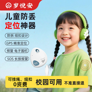 儿童定位器防走丢5g老人隐可通话学校可用形纽扣小孩GPS实时追踪