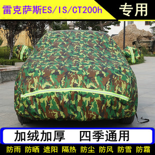 20款 300h车衣IS300车罩CT200h加厚防晒防雨罩 雷克萨斯ES200 260