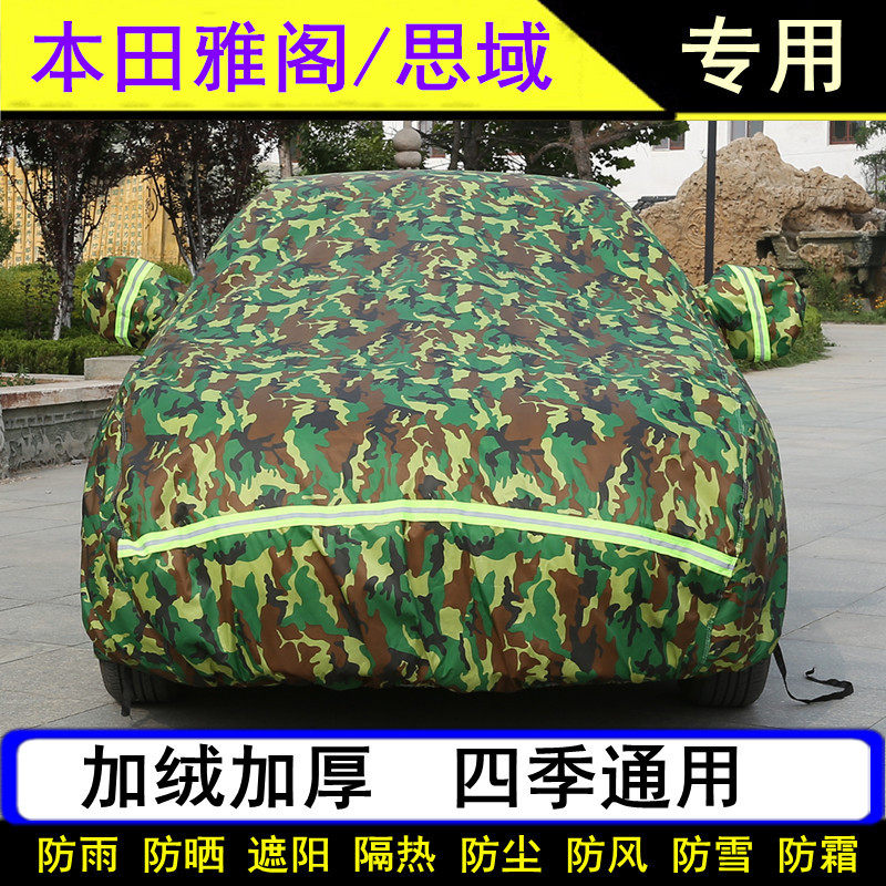 19/21款新本田10/十代雅阁车衣思域车罩九/9代加厚防晒防雨罩全罩