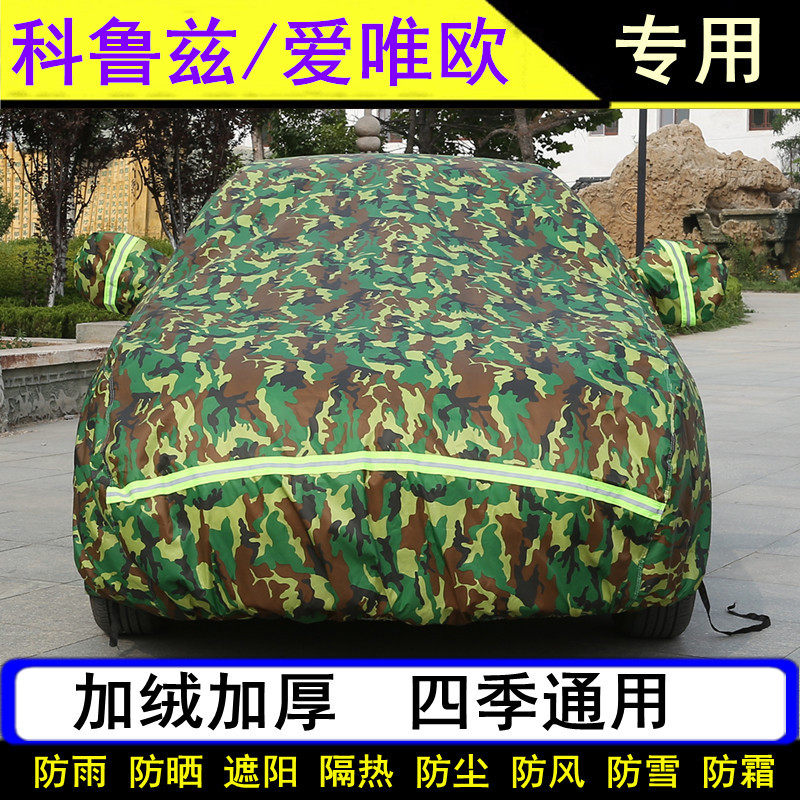 雪佛兰爱唯欧三厢专用车衣科鲁兹两厢车罩加厚防晒防雨罩遮阳全罩