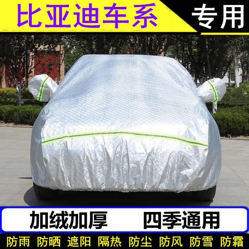 比亚迪新能源加厚防晒防雨罩