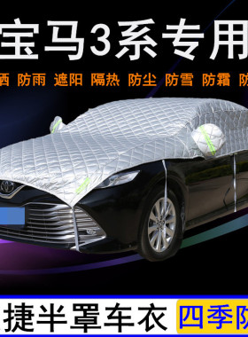 2021款宝马3系GT车衣325Li半罩320i半截330i半身车罩防晒防雨罩套
