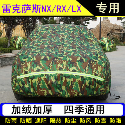 雷克萨斯NX200/NX300h车衣RX300/RX450h车罩LX570防晒防雨罩遮阳