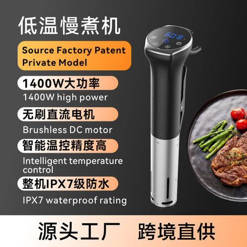 SousVideCooker真空低温慢煮机料理棒家用110v美规台湾香港英规