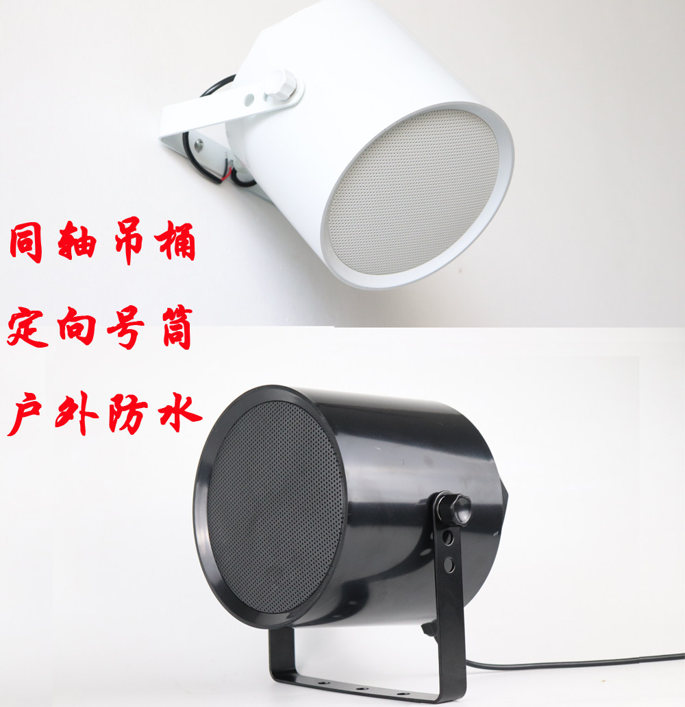 吊桶音箱 同轴号筒号角喇叭 户外防水 车站店铺工厂网吧背景音响