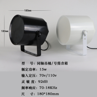 同车户外防水桶吧工厂轴 背景号音箱音响网号角喇叭 筒 吊站店铺