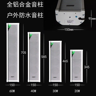 60w 壁挂音响户外室外防水音柱校园车间喇叭公共广播系统音箱20w