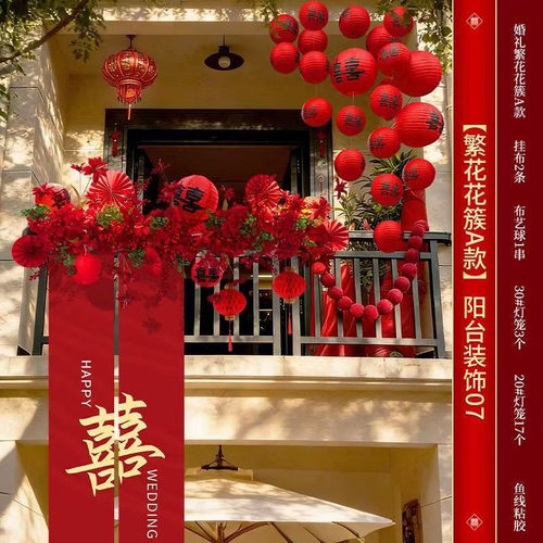 婚房装饰套装结婚布置男方客厅阳台喜字灯笼拉花女方栏杆婚庆用品