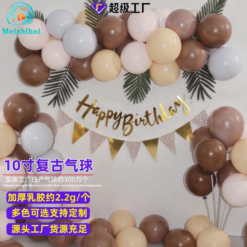 10寸定制复古色气球生日派对装饰套餐结婚布置汽球批发莫兰迪色图片