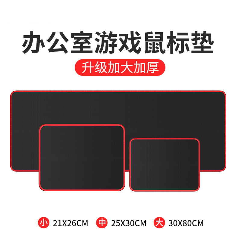 鼠标垫加大超大加厚加长办公电竞游戏锁边台式笔记本游戏家用键盘