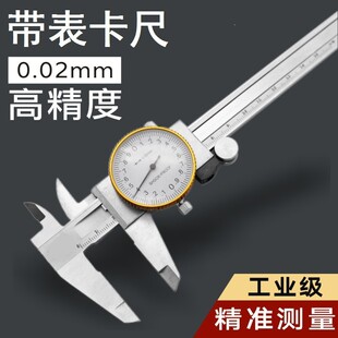 工业防震不锈钢带表卡尺游标0 高精度表盘尺碳钢上海工具 150MM