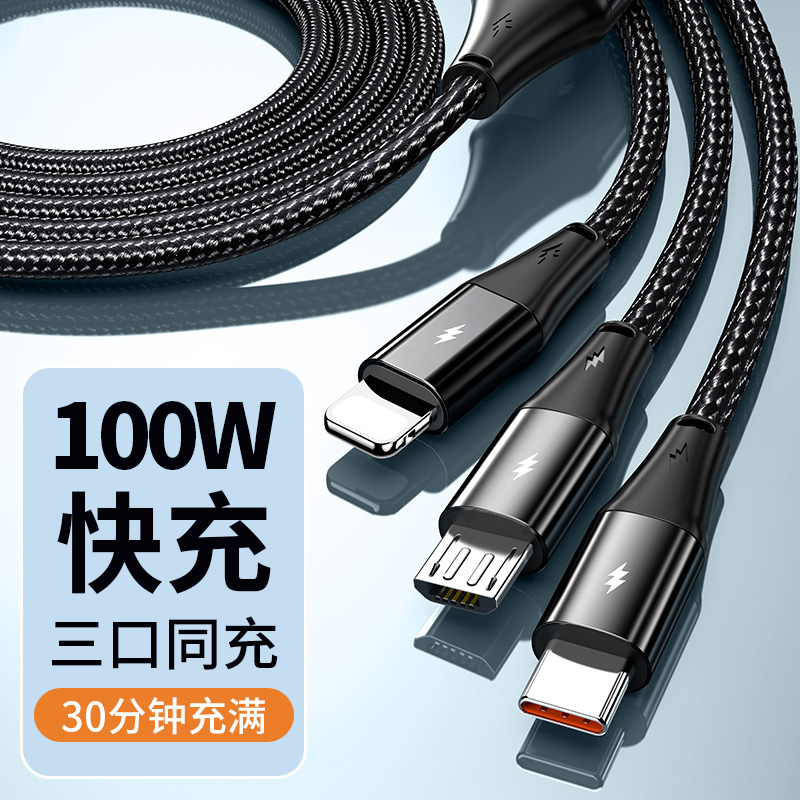 100W超级快充数据线三合一拖3充电器宝一拖三车载万能通用手机usb