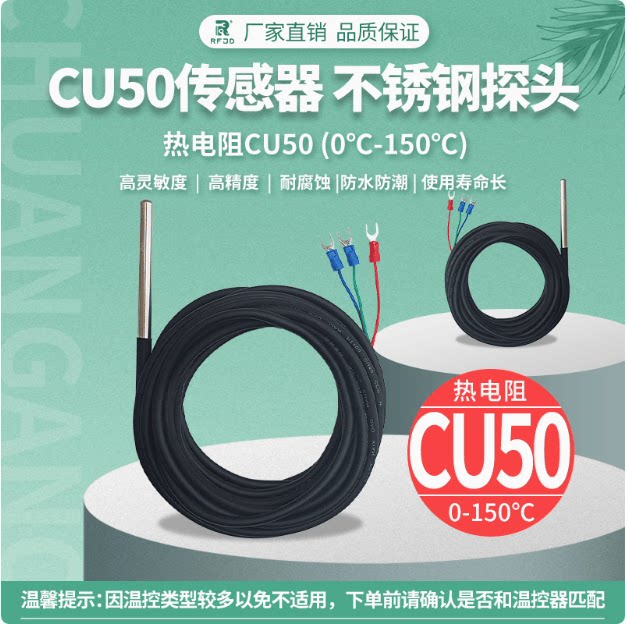 养殖室温探头CU50热电阻室内温度温控器感应器鸡舍猪舍室温传感器
