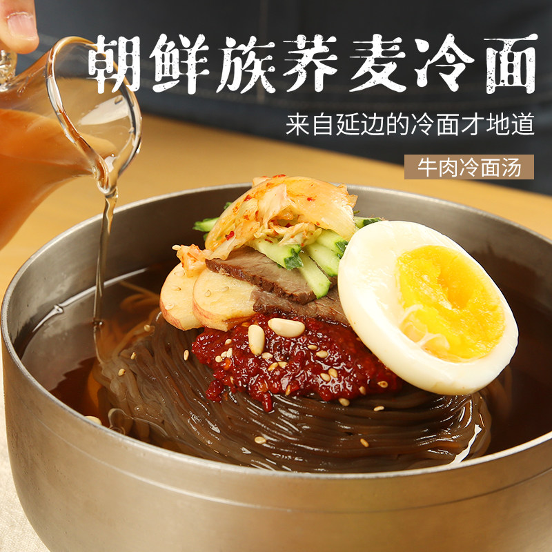 正宗东北朝鲜延边牛肉汤荞麦大冷面565克延吉特产韩式风味汤酱包
