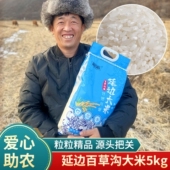 2025现磨延边大米10斤汪清百草沟寒地稻花香粳米香粥米长粒香胚芽
