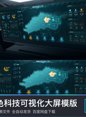 大数据可视化大屏绿色科技感图标图表组件矢量psd设计素材模板