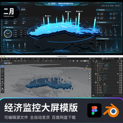 数据可视化大屏素材智慧城市经济监控立体地图blender+figma文件