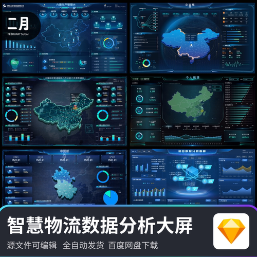 数据可视化大屏智慧物流UI设计后台数据统计分析sketch源文件