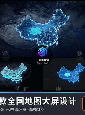 原创数据可视化大屏立体科技全国地图中国地图设计素材figma文件