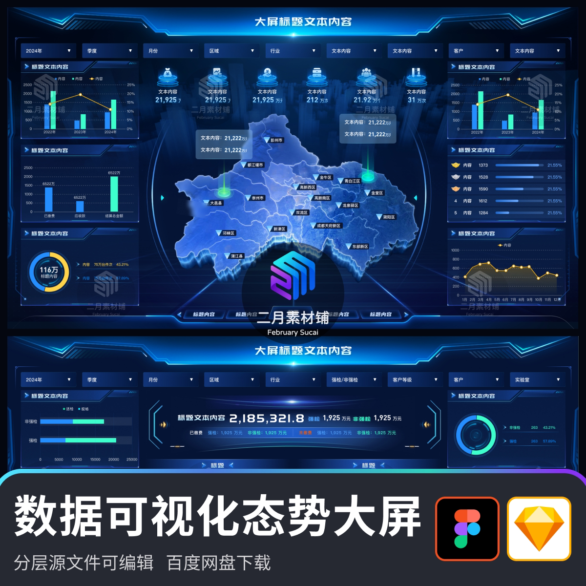 数据可视化大屏主视觉ui设计素材模版科技风仪表盘驾驶舱figma