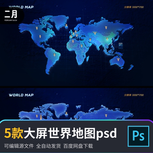 5款数据可视化大屏科技感炫酷3D立体世界地图psd分层源文件素材