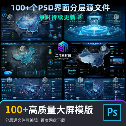100+高质量数据可视化大屏智慧城市数字孪生金色大屏ps素材源文件