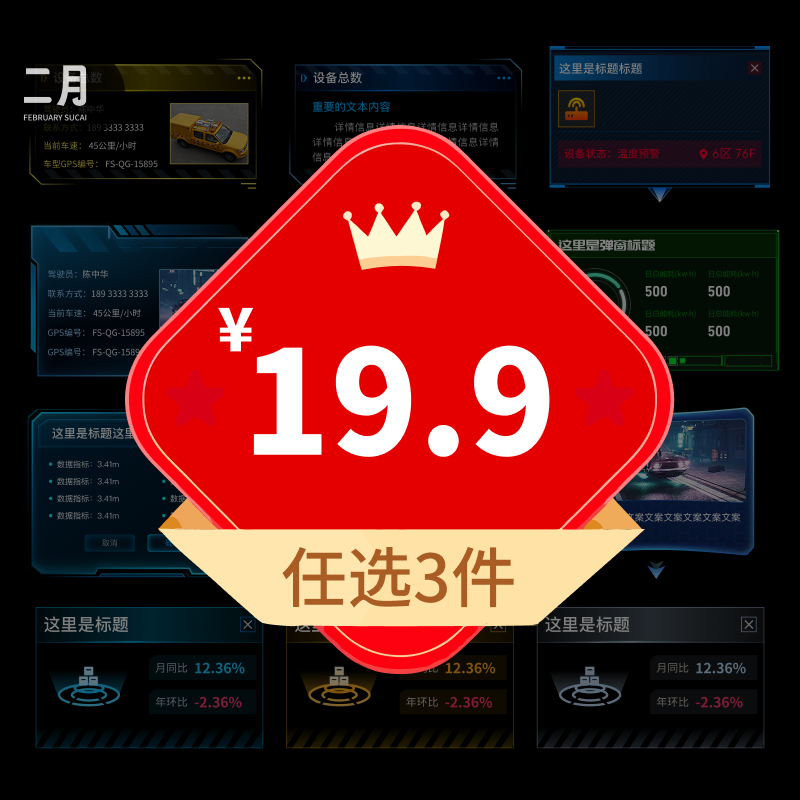 二月素材会员全店免费VIP UI设计源文件分层素材下载每周上新