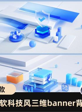 微软风科技三维蓝白3D立体玻璃质感B端背景素材C4D模型源文件