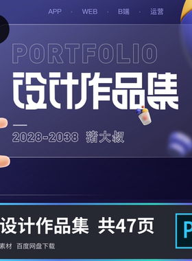 UI界面设计整套作品集模版个人面试简历APP WEB运营PSD素材活动页