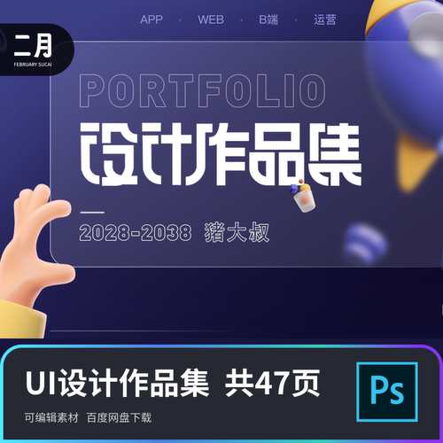 UI界面设计整套作品集模版个人面试简历APP WEB运营PSD素材活动页
