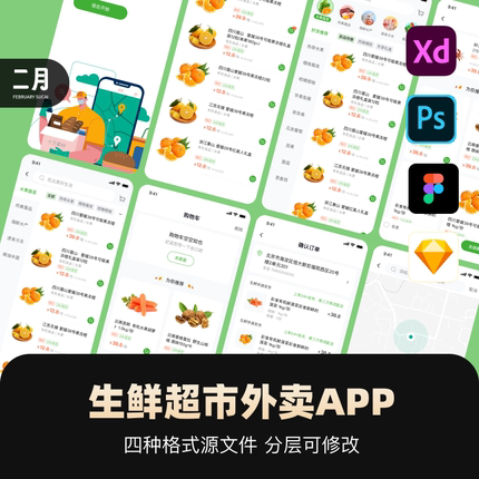 生鲜超市本地生活电商购物app小程序psd设计UI界面sektch素材figm